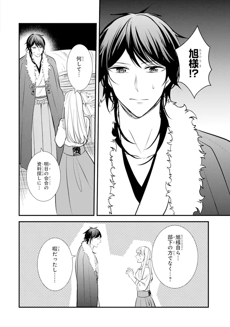 Bushi ni Kyuukon sareta Koushaku Reijou desu ga - Chapter 10.3 - Page 4